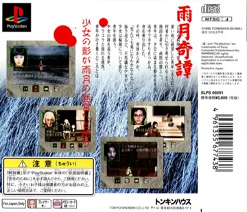 Ugetsu Kitan (JP) box cover back